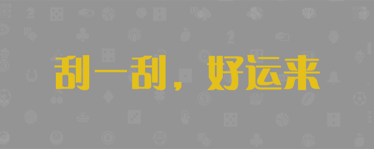 历史开奖走势